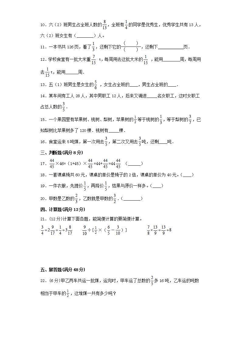 苏教版六年级上册数学第五单元分数混合运算综合训练（四）第2页