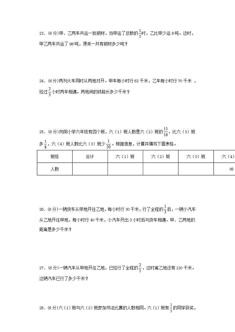 苏教版六年级上册数学第五单元分数混合运算综合训练（四）第3页