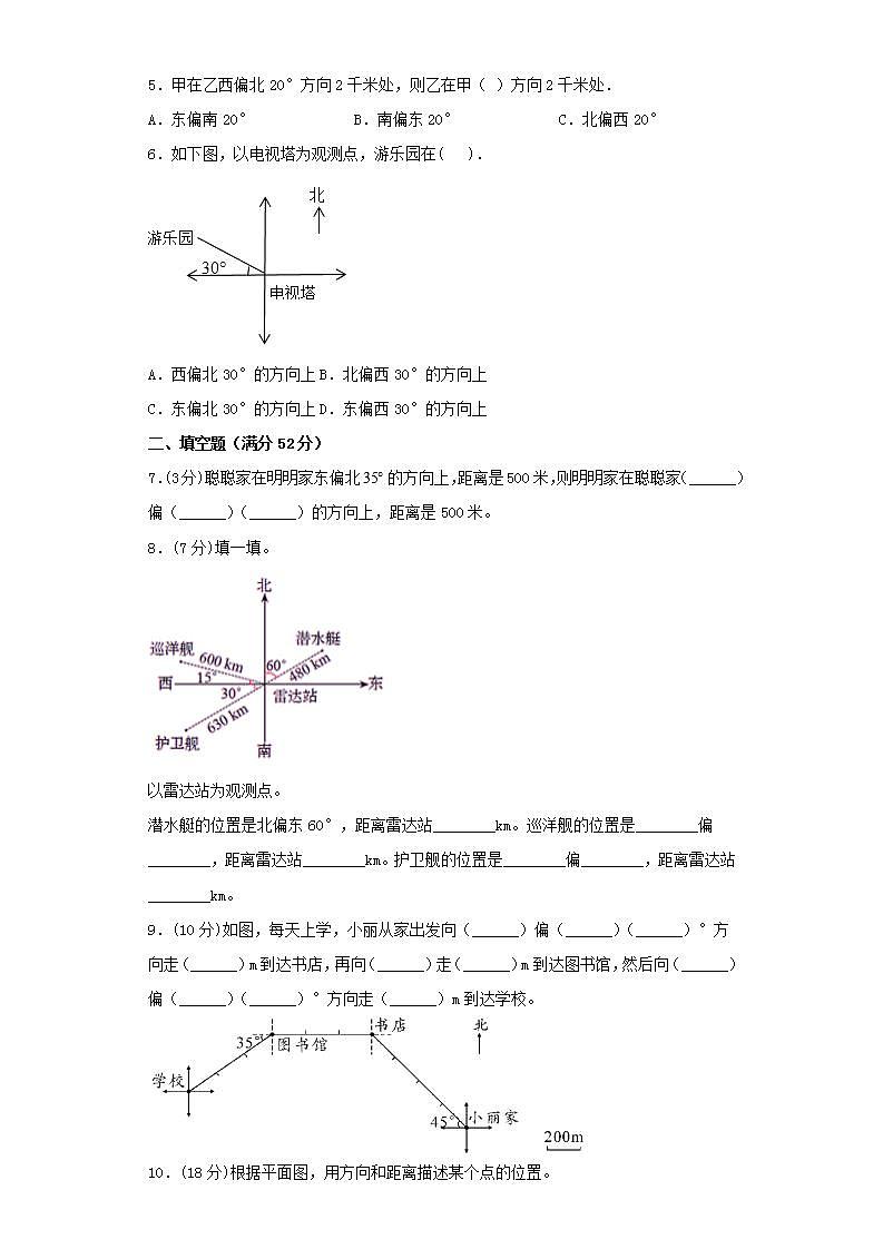 人教版六上第二单元位置和方向（二）综合训练（一）第2页