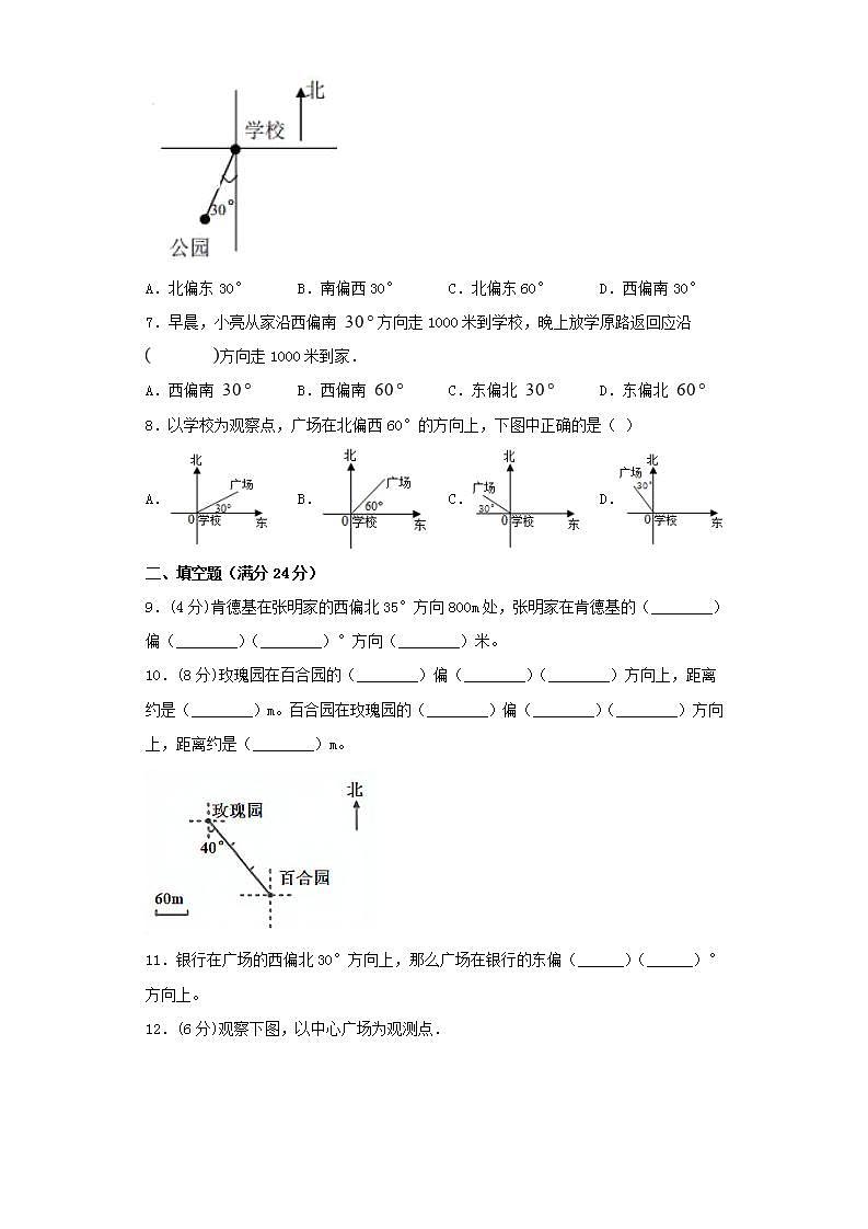 人教版六上第二单元位置和方向（二）综合训练（三）第2页