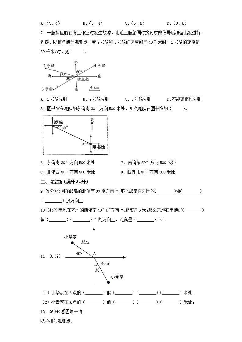 人教版六上第二单元位置和方向（二）综合训练（五）第2页