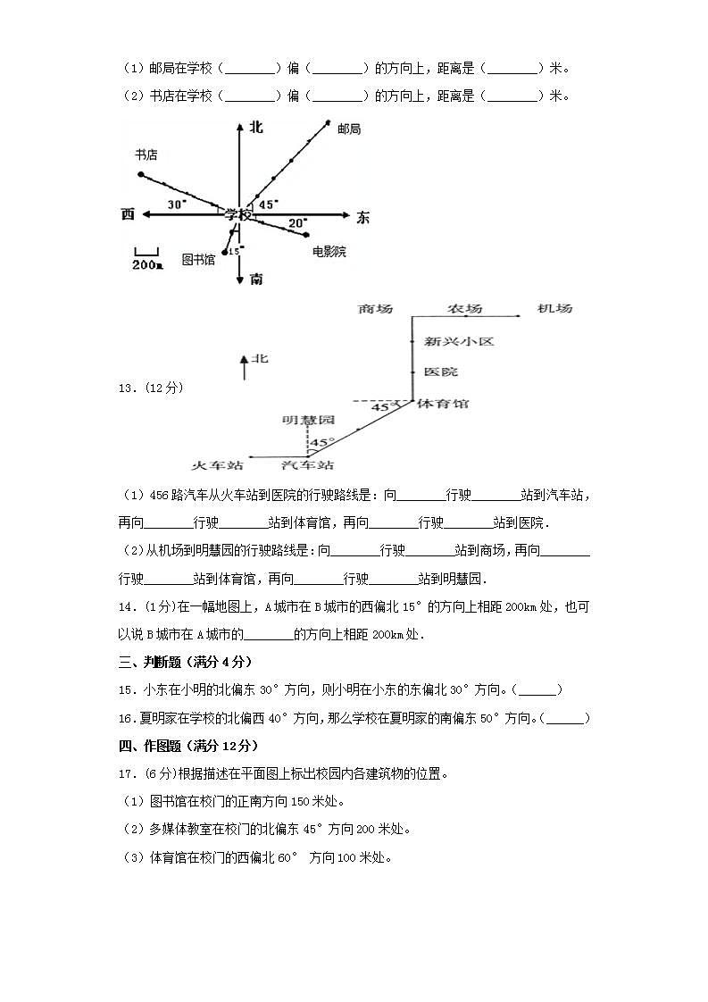 人教版六上第二单元位置和方向（二）综合训练（五）第3页