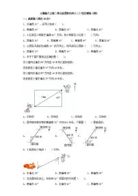 2021学年2 位置与方向（二）当堂达标检测题