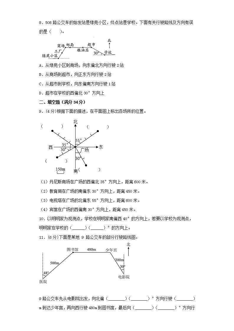 人教版六上第二单元位置和方向（二）综合训练（四）第2页