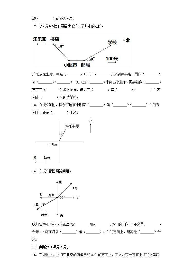 人教版六上第二单元位置和方向（二）综合训练（四）第3页