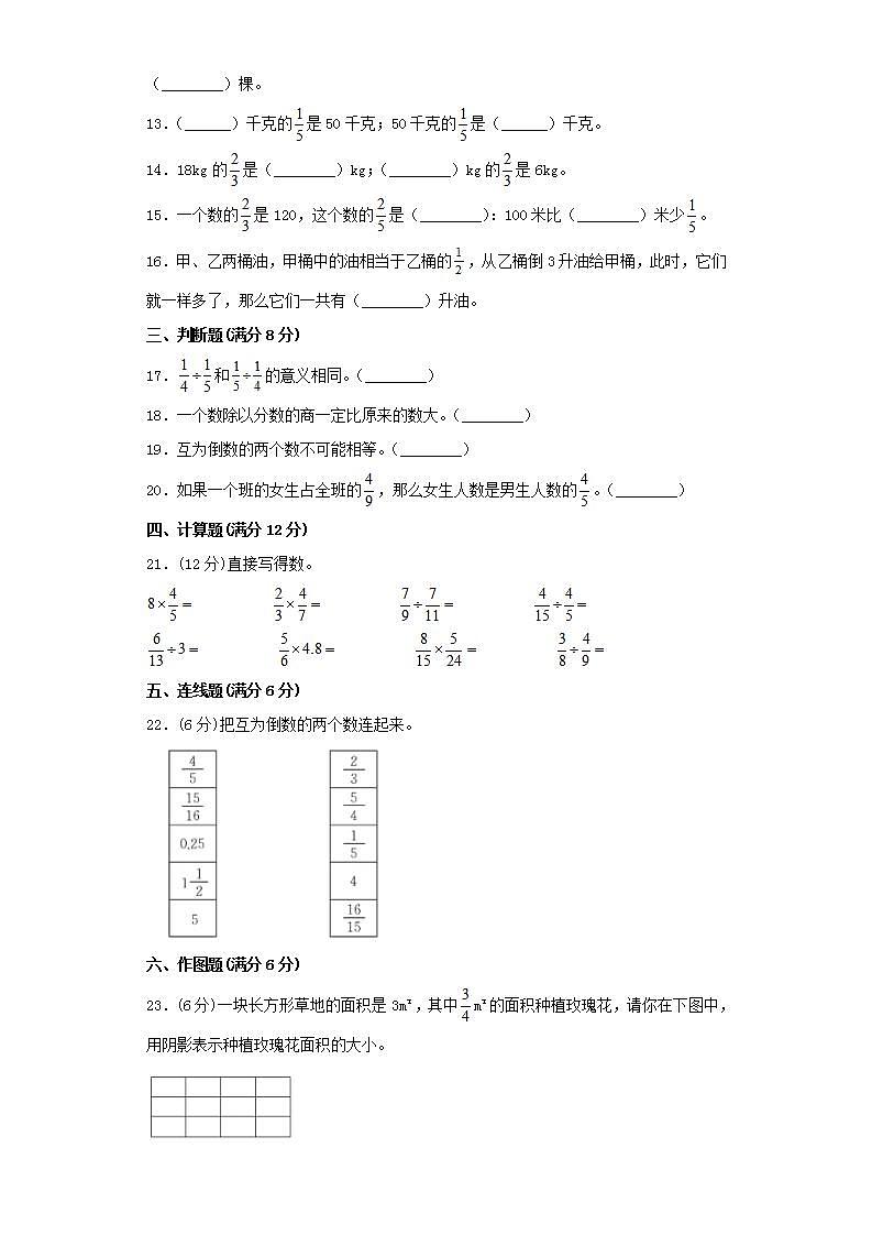 人教版六上第三单元分数除法综合训练（一）第2页