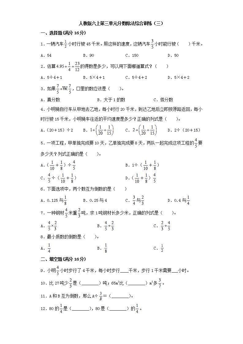 人教版六上第三单元分数除法综合训练（三）01