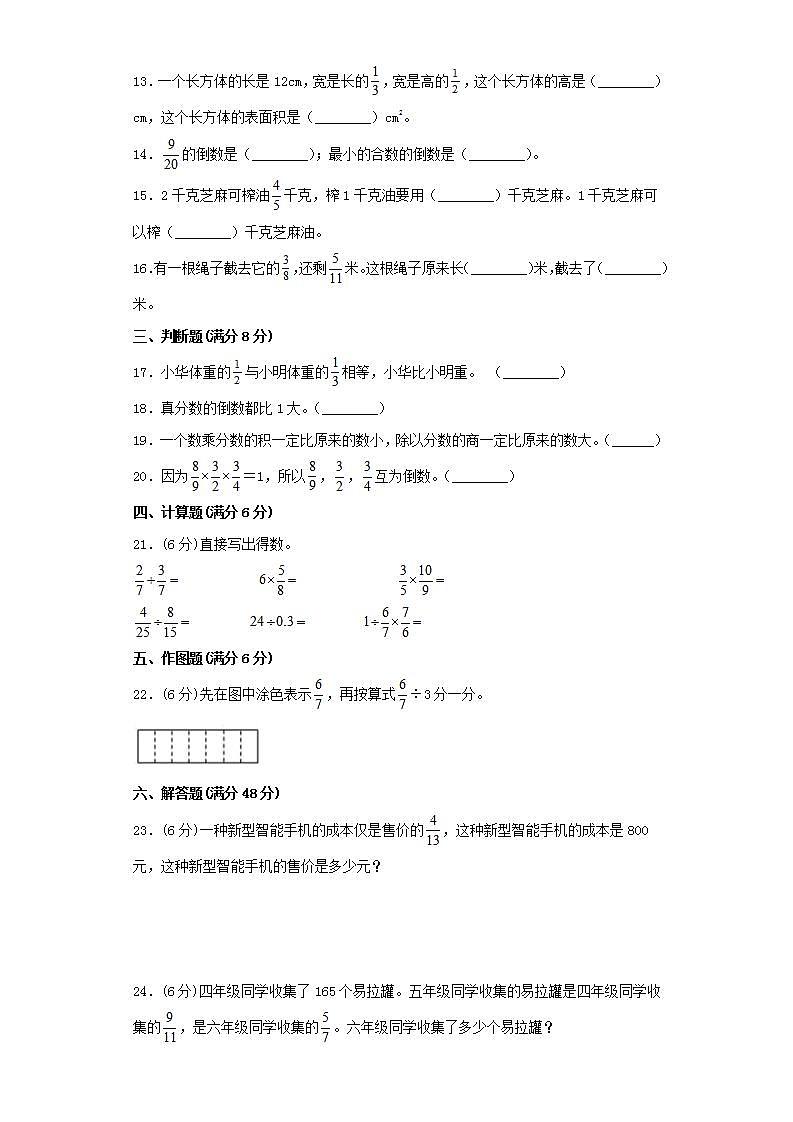 人教版六上第三单元分数除法综合训练（三）02