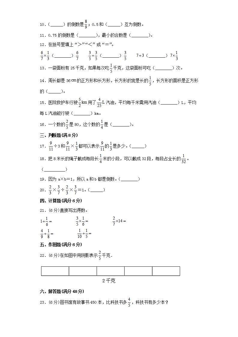 人教版六上第三单元分数除法综合训练（四）第2页