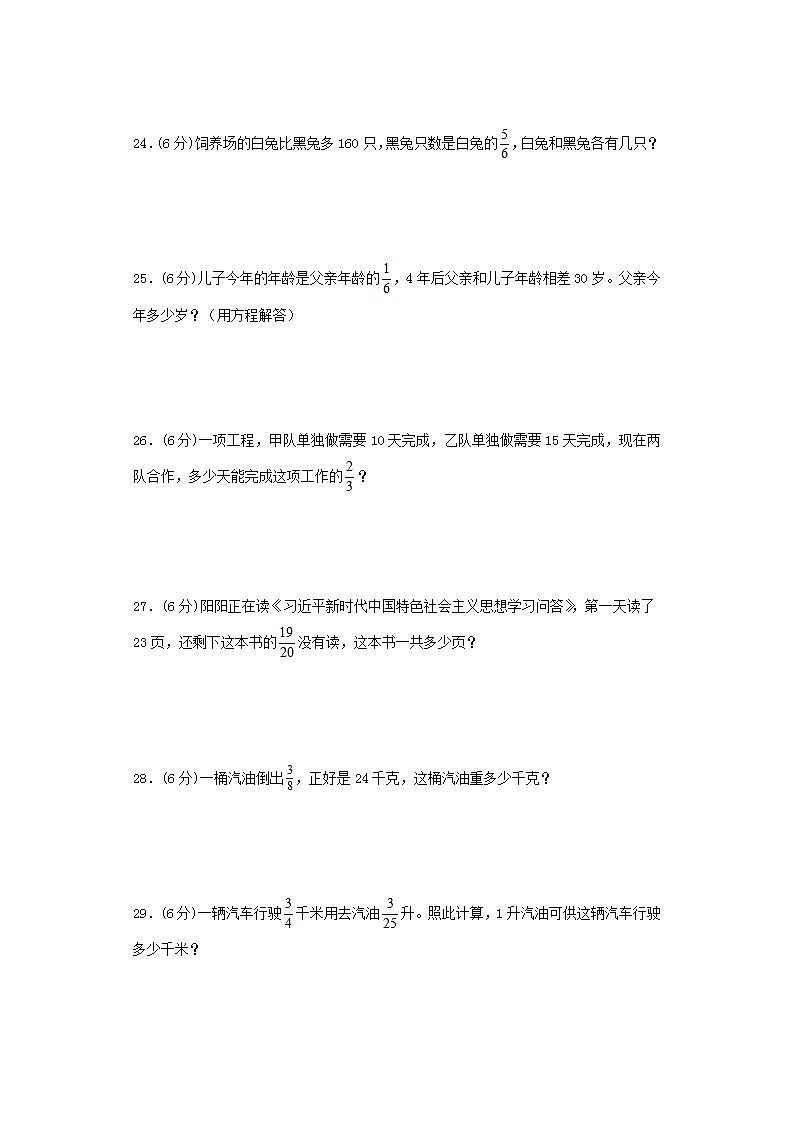 人教版六上第三单元分数除法综合训练（四）第3页