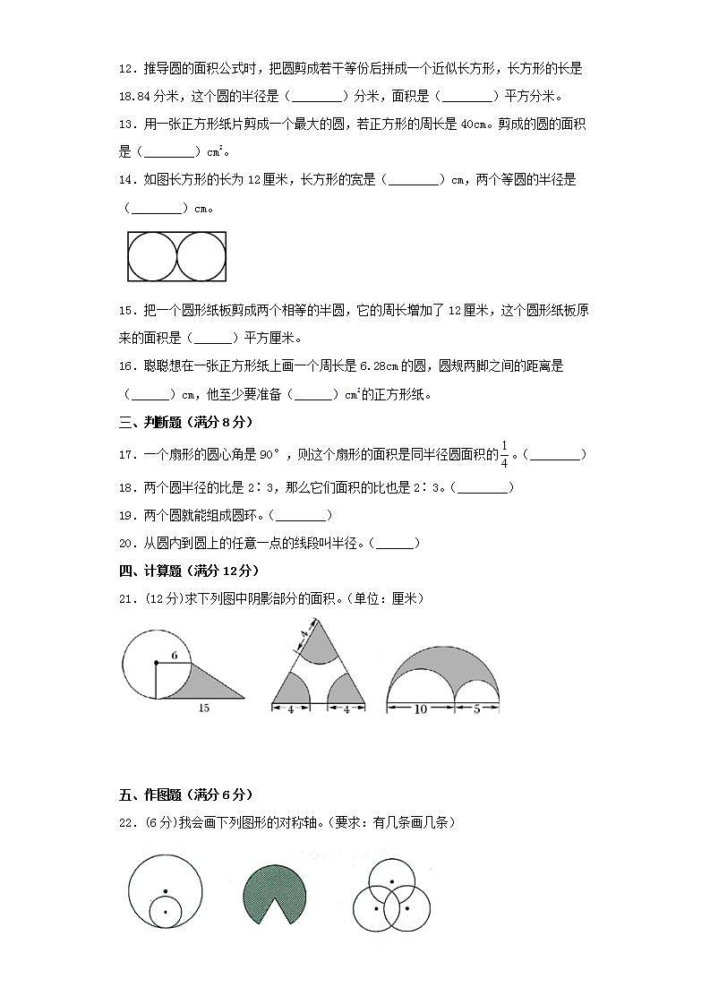 人教版六上第五单元圆综合训练（一）第2页