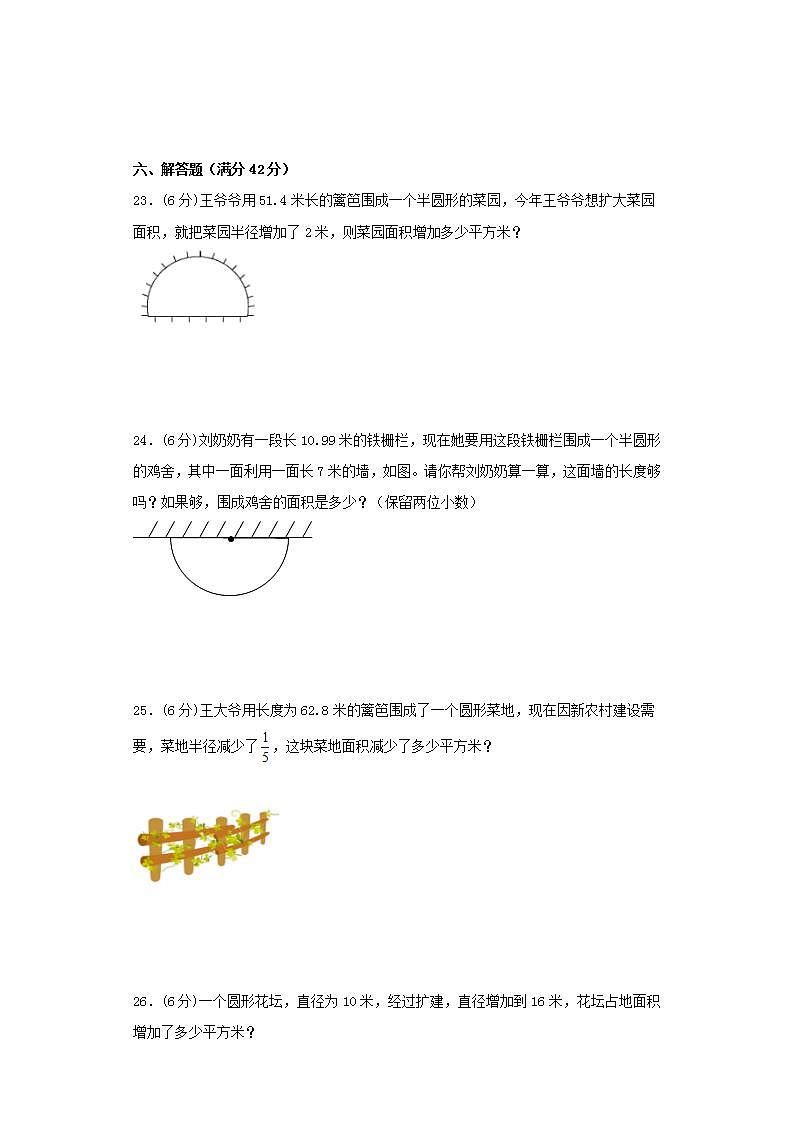 人教版六上第五单元圆综合训练（一）第3页