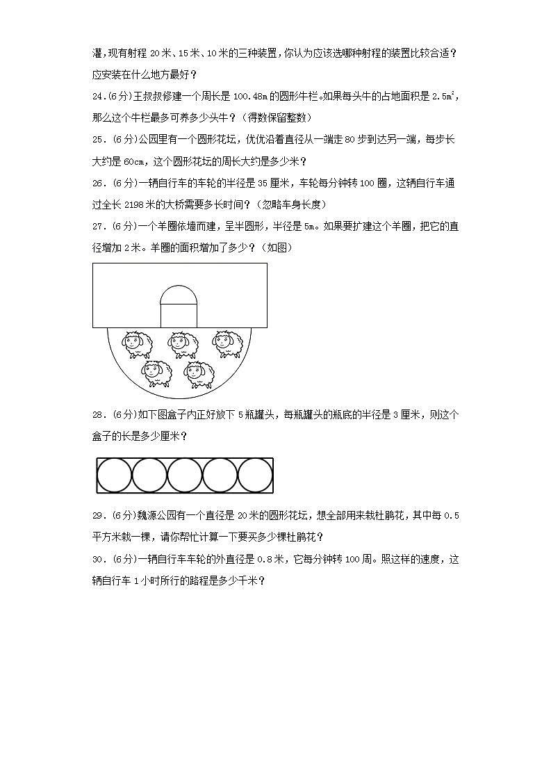 人教版六上第五单元圆综合训练（三）第3页