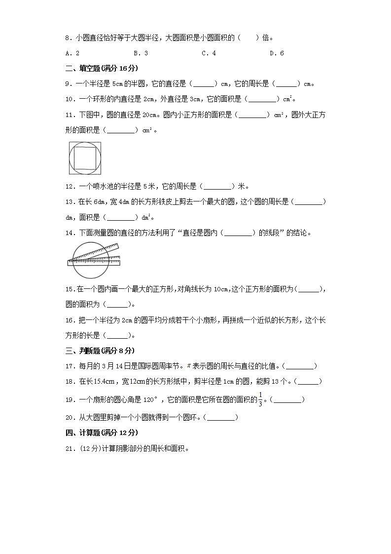 人教版六上第五单元圆综合训练（二）第2页