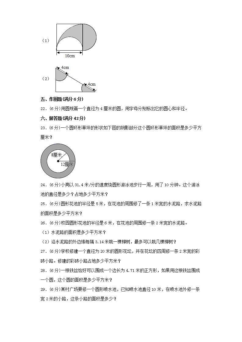 人教版六上第五单元圆综合训练（二）第3页