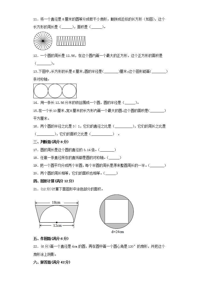 人教版六上第五单元圆综合训练（五）第2页