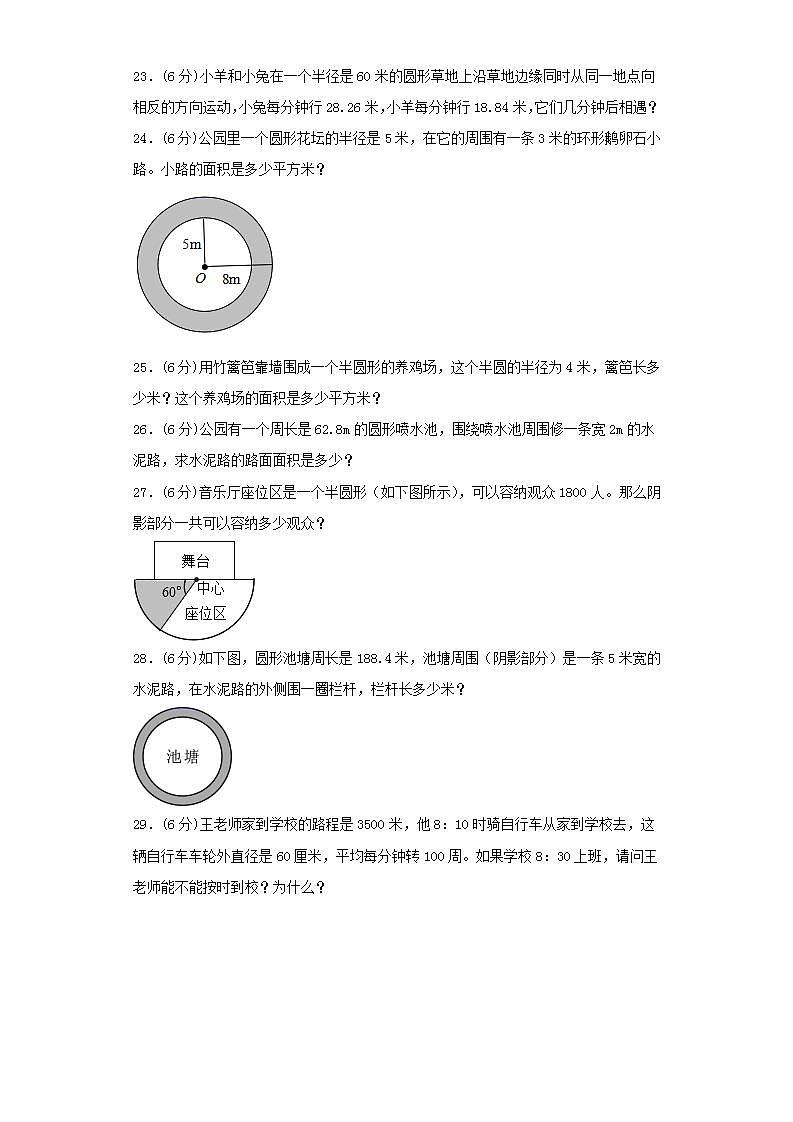 人教版六上第五单元圆综合训练（五）第3页
