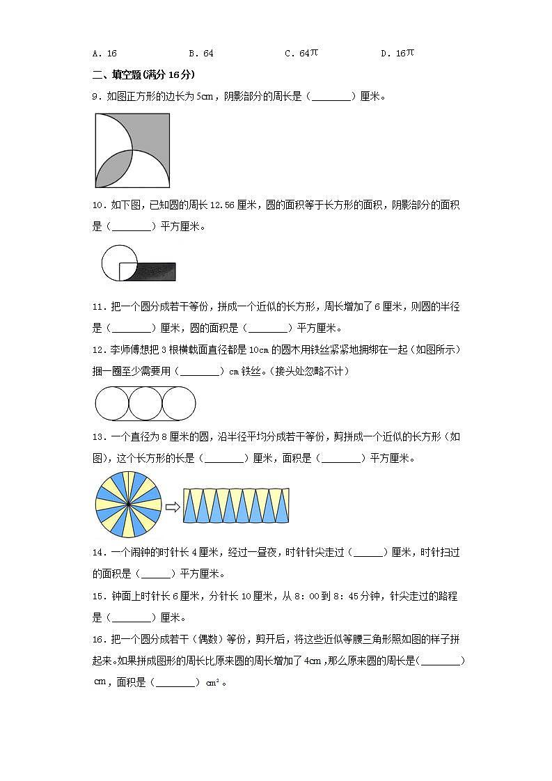 人教版六上第五单元圆综合训练（四）第2页