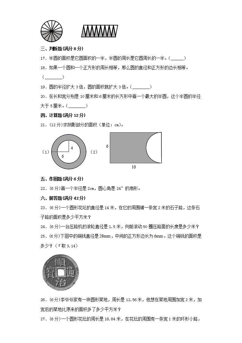 人教版六上第五单元圆综合训练（四）第3页