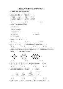 2021学年8 数学广角——数与形巩固练习