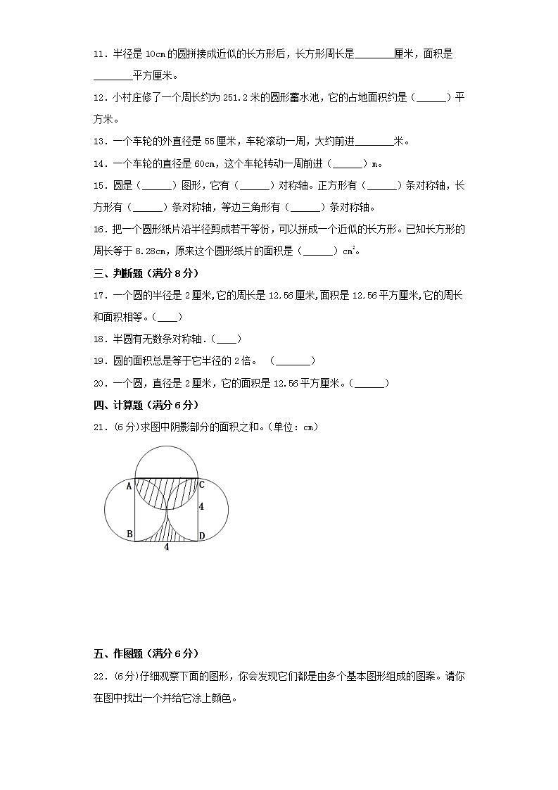 北师大版六上第一单元圆综合训练（一）第2页