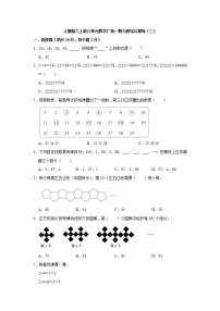 小学数学人教版六年级上册8 数学广角——数与形课后测评