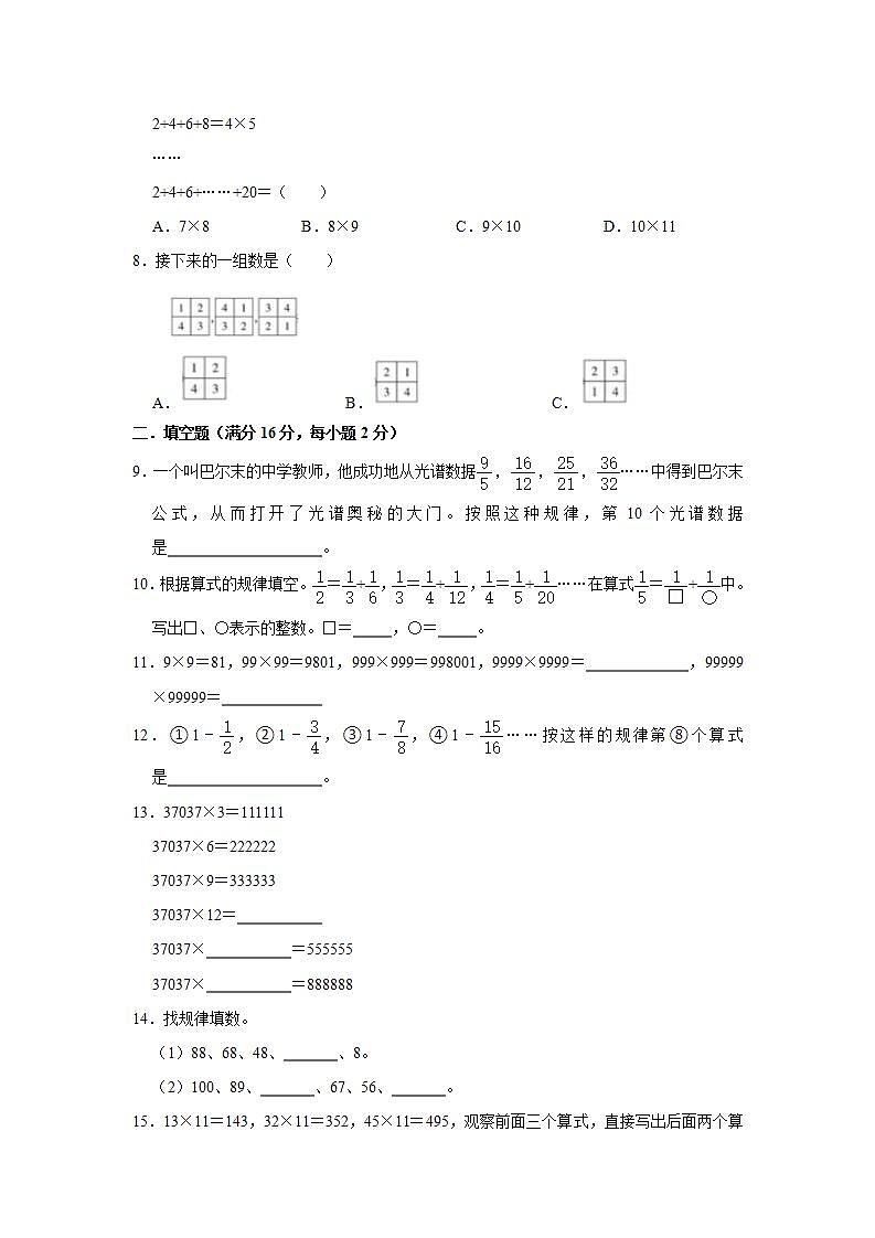 人教版六上第八单元数学广角--数与形综合训练（三）02