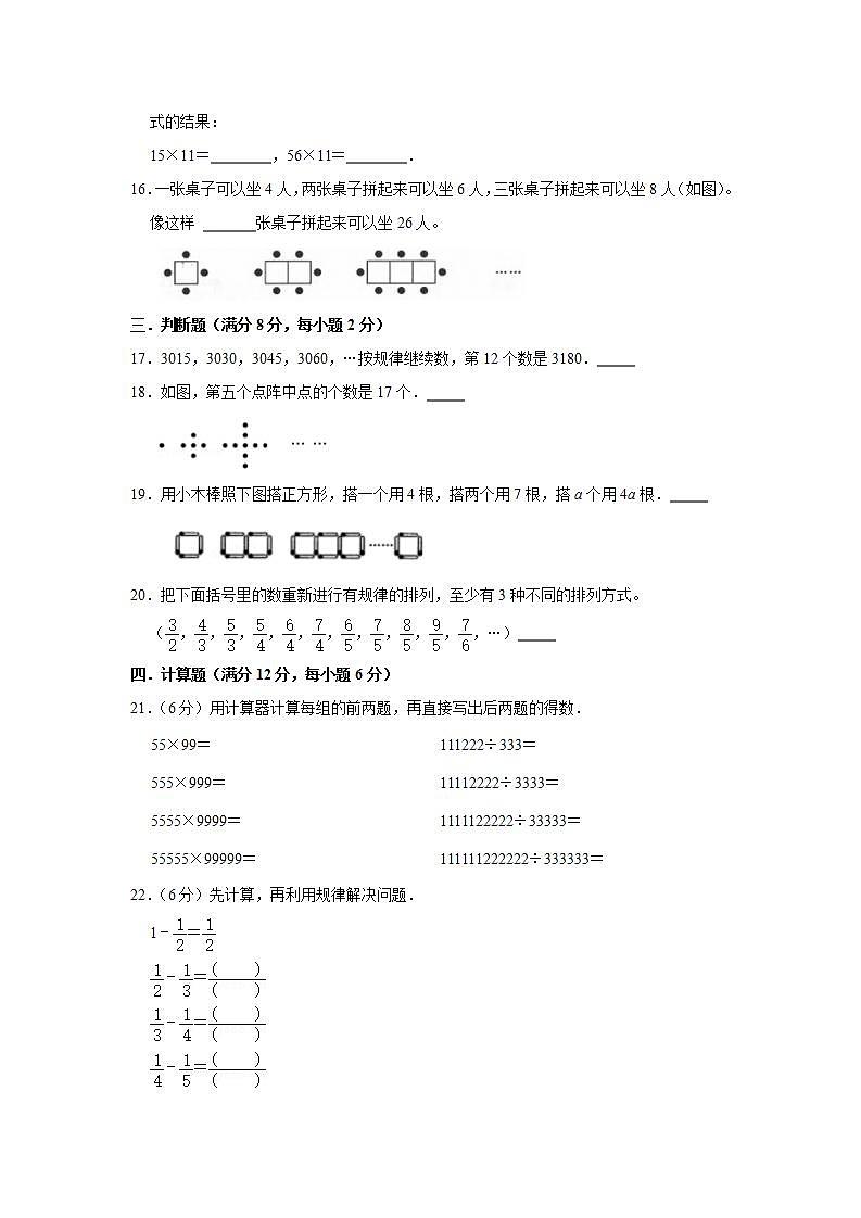 人教版六上第八单元数学广角--数与形综合训练（三）03