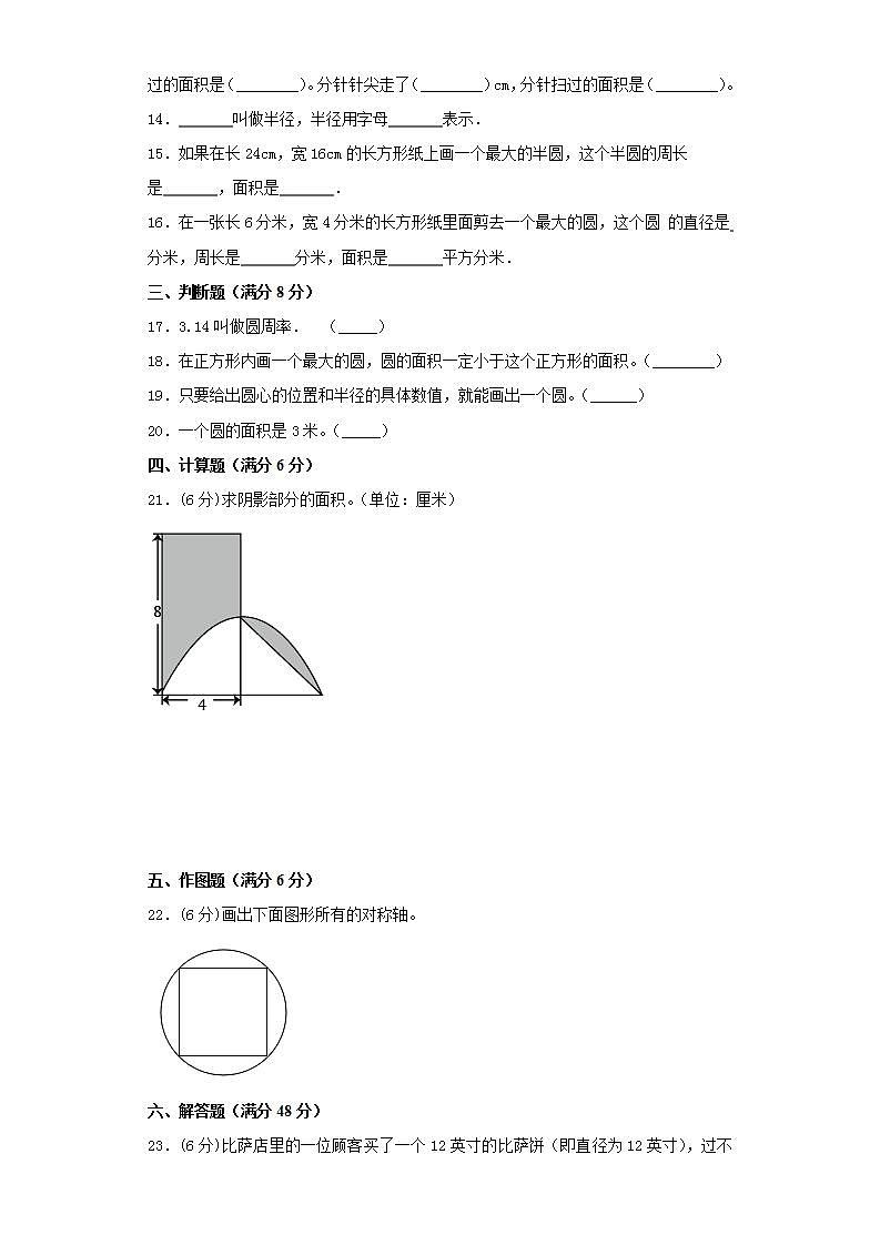 北师大版六上第一单元圆综合训练（三）第2页