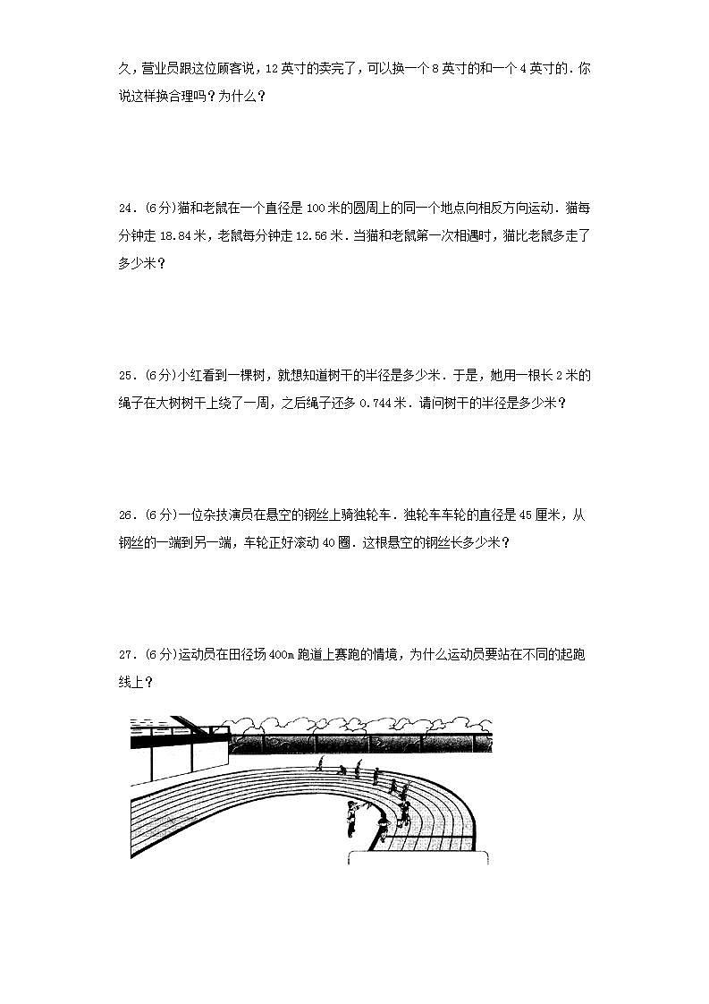 北师大版六上第一单元圆综合训练（三）第3页