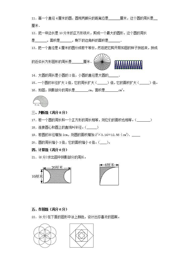 北师大版六上第一单元圆综合训练（五）第2页