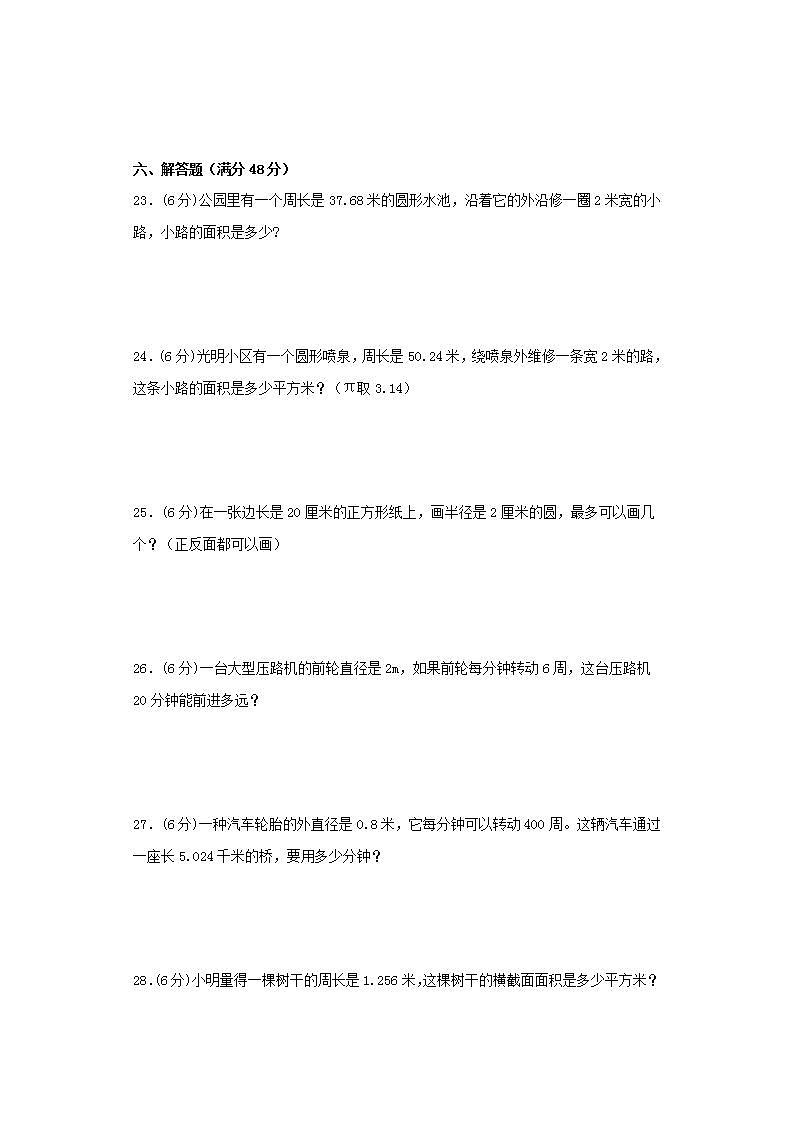北师大版六上第一单元圆综合训练（五）第3页