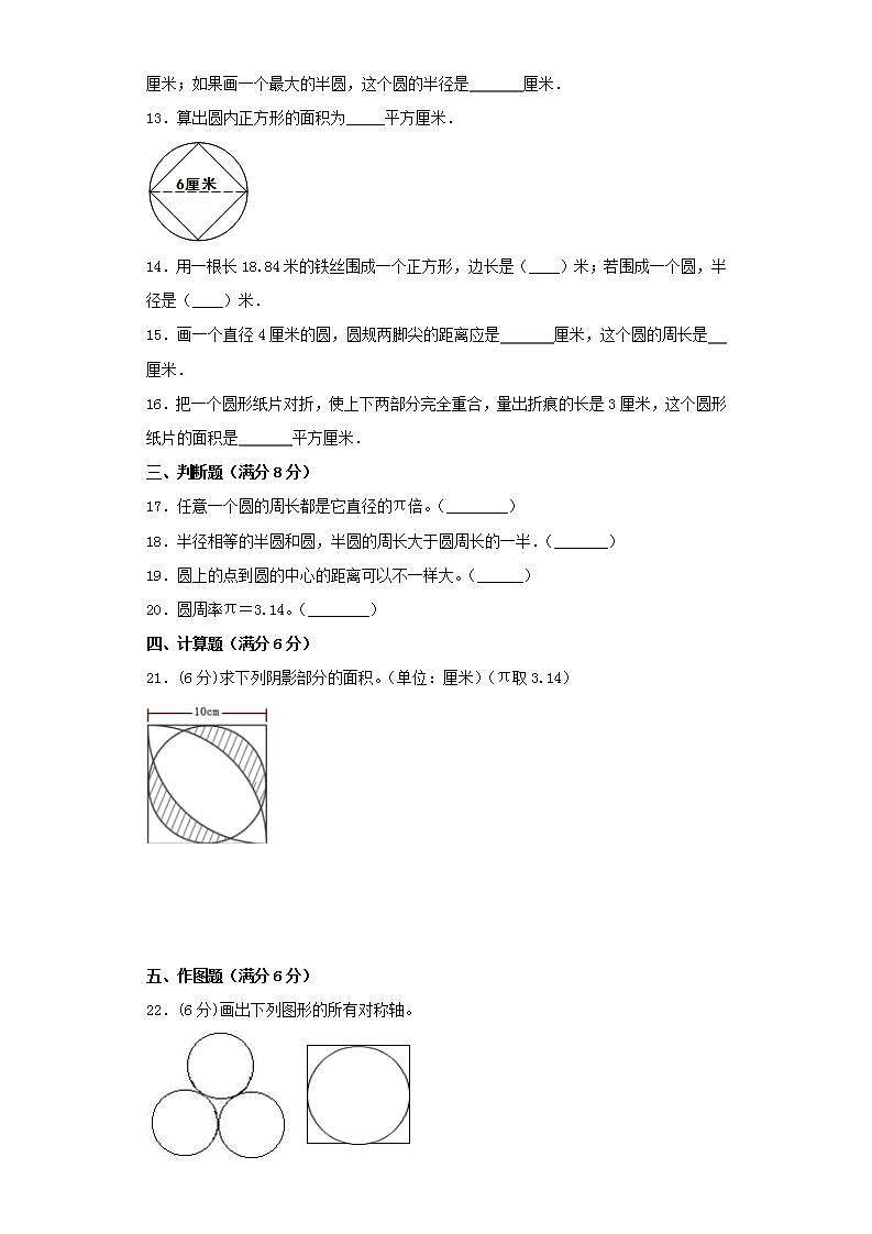 北师大版六上第一单元圆综合训练（四）第2页