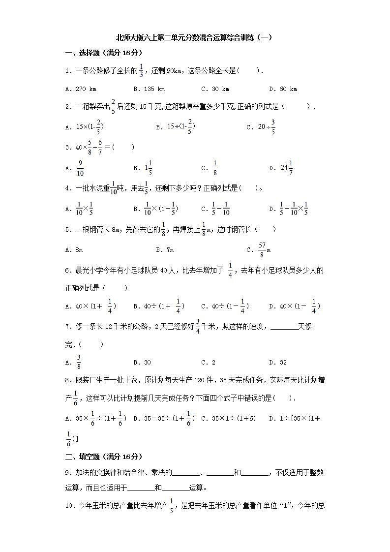 北师大版六上第二单元分数混合运算综合训练（一）01