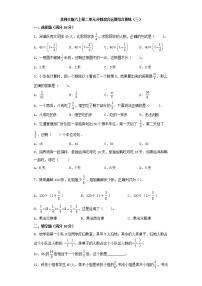 小学数学北师大版六年级上册二 分数的混合运算综合与测试精练