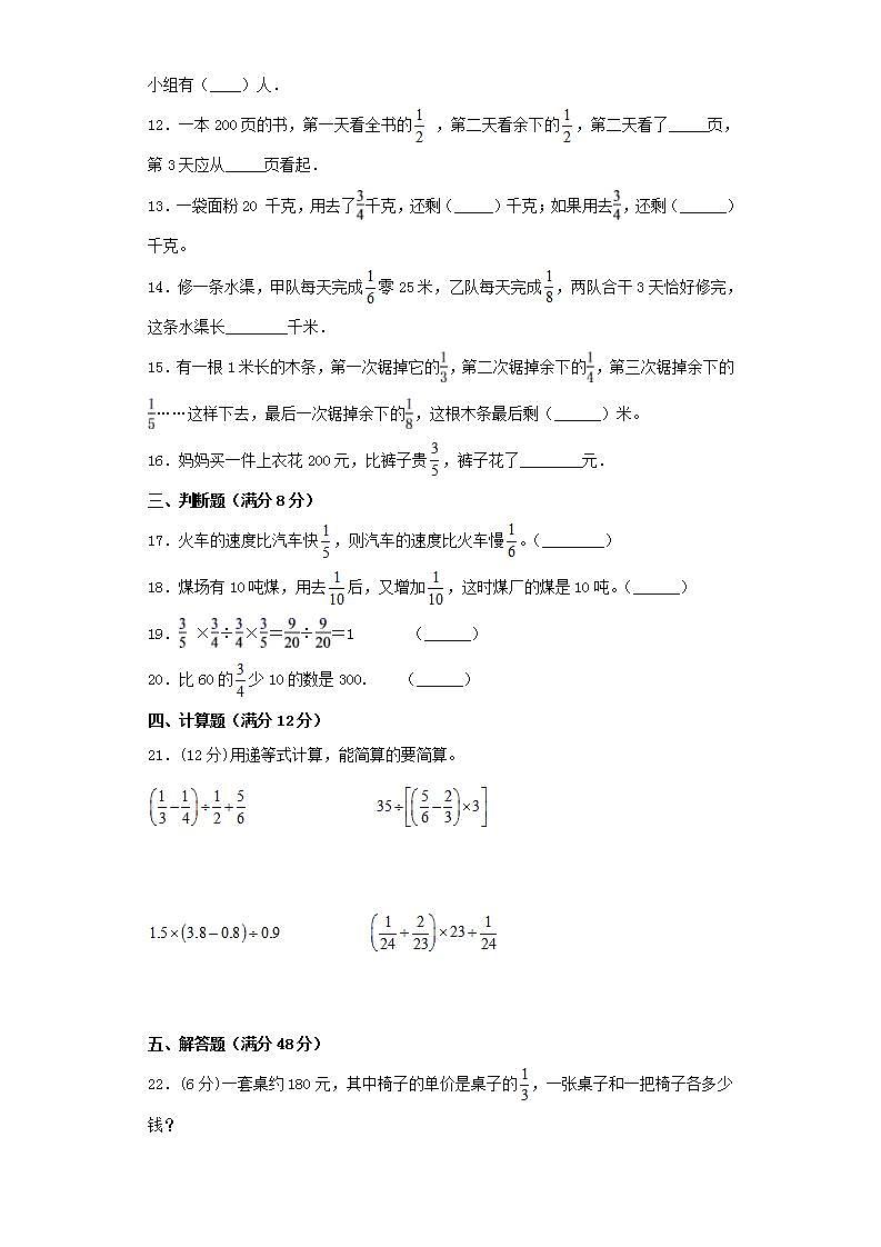 北师大版六上第二单元分数混合运算综合训练（三）第2页