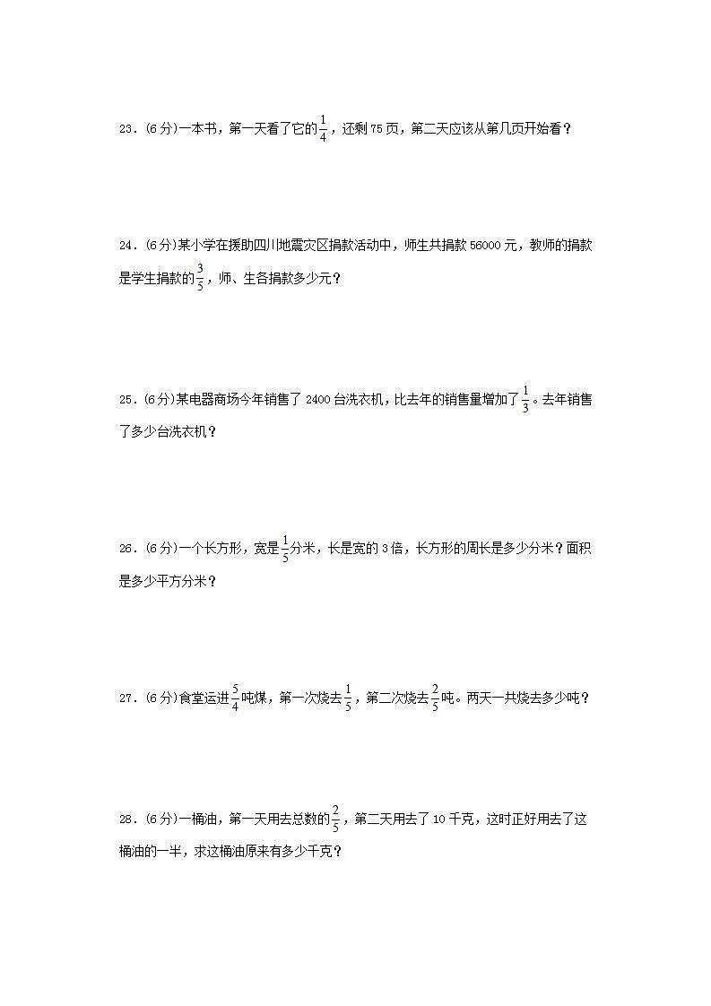 北师大版六上第二单元分数混合运算综合训练（三）第3页