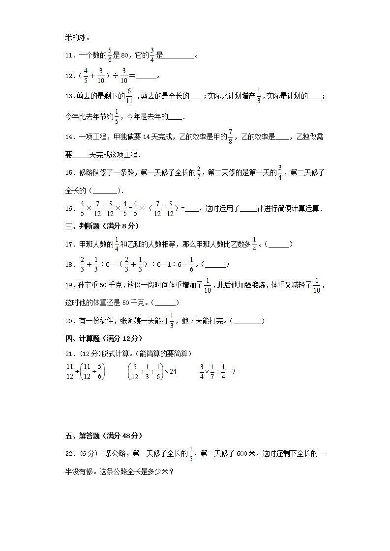 北师大版六上第二单元分数混合运算综合训练（四）第2页