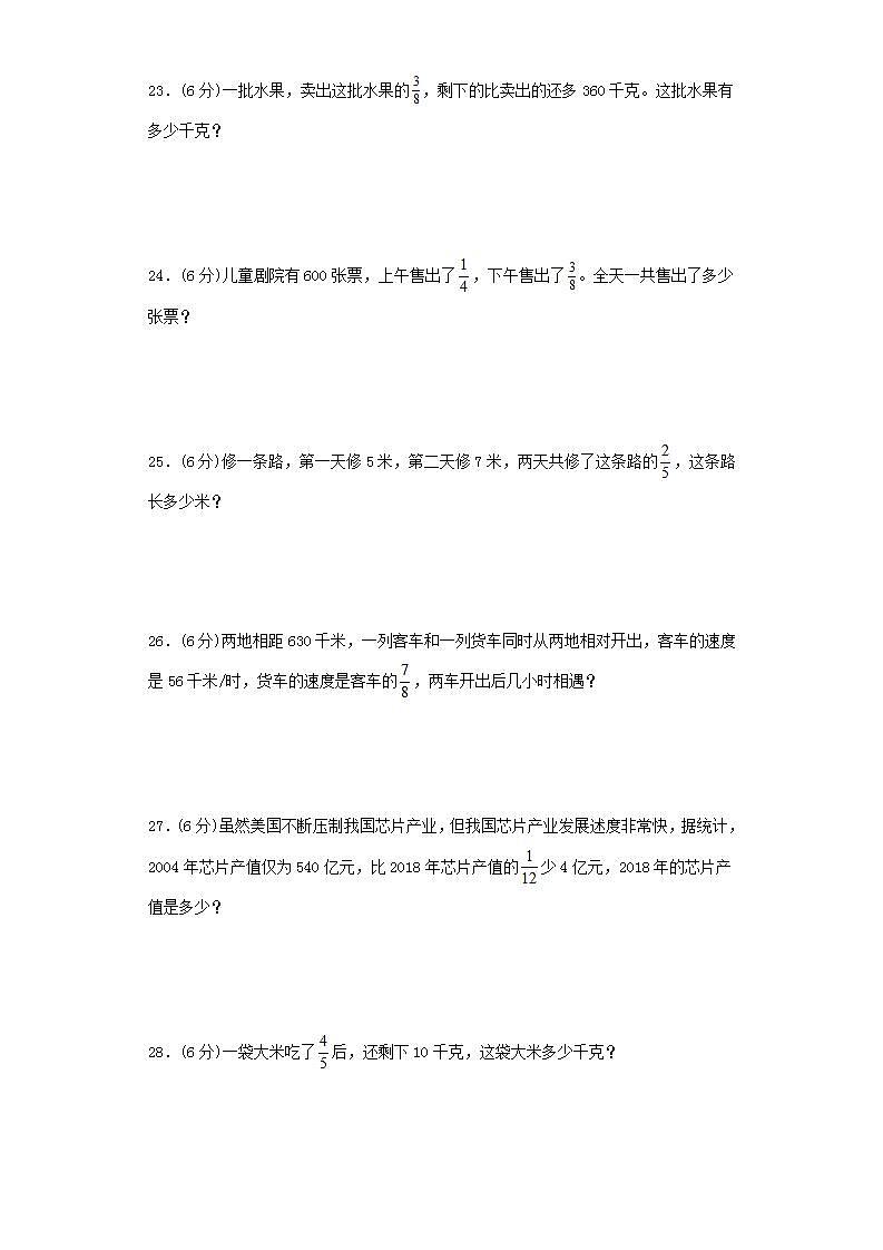 北师大版六上第二单元分数混合运算综合训练（四）第3页