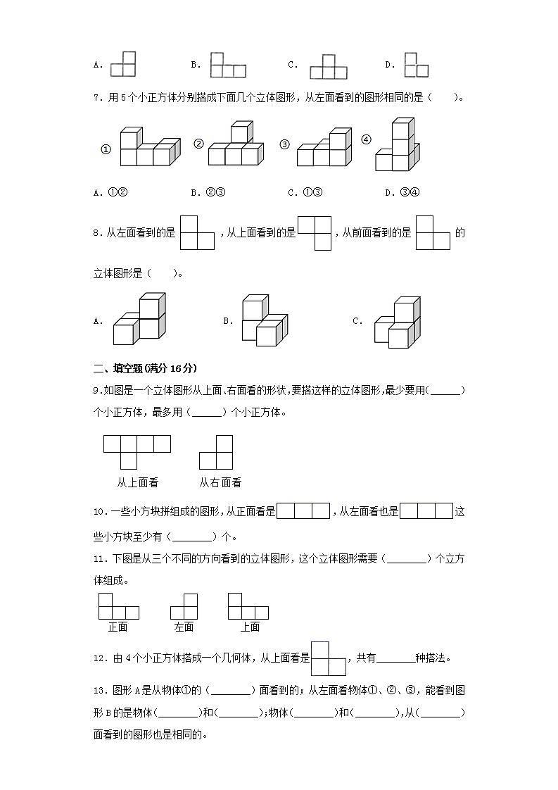 北师大版六上第三单元观察物体综合训练（一）第2页