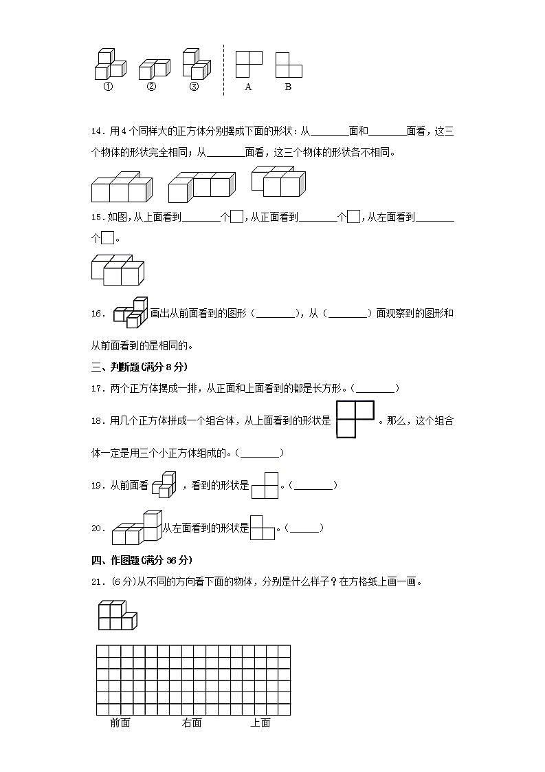 北师大版六上第三单元观察物体综合训练（一）第3页