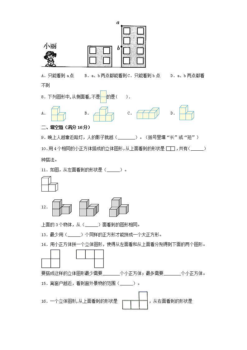 北师大版六上第三单元观察物体综合训练（三）第2页