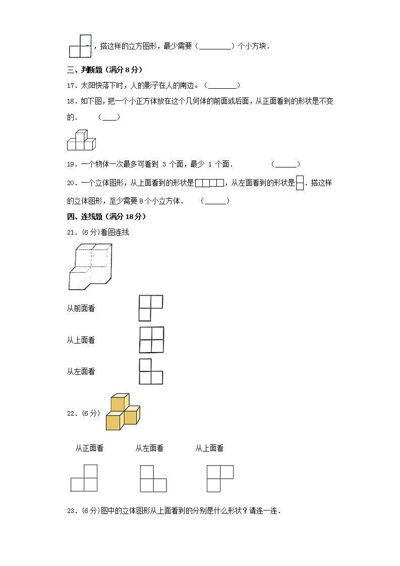 北师大版六上第三单元观察物体综合训练（三）第3页