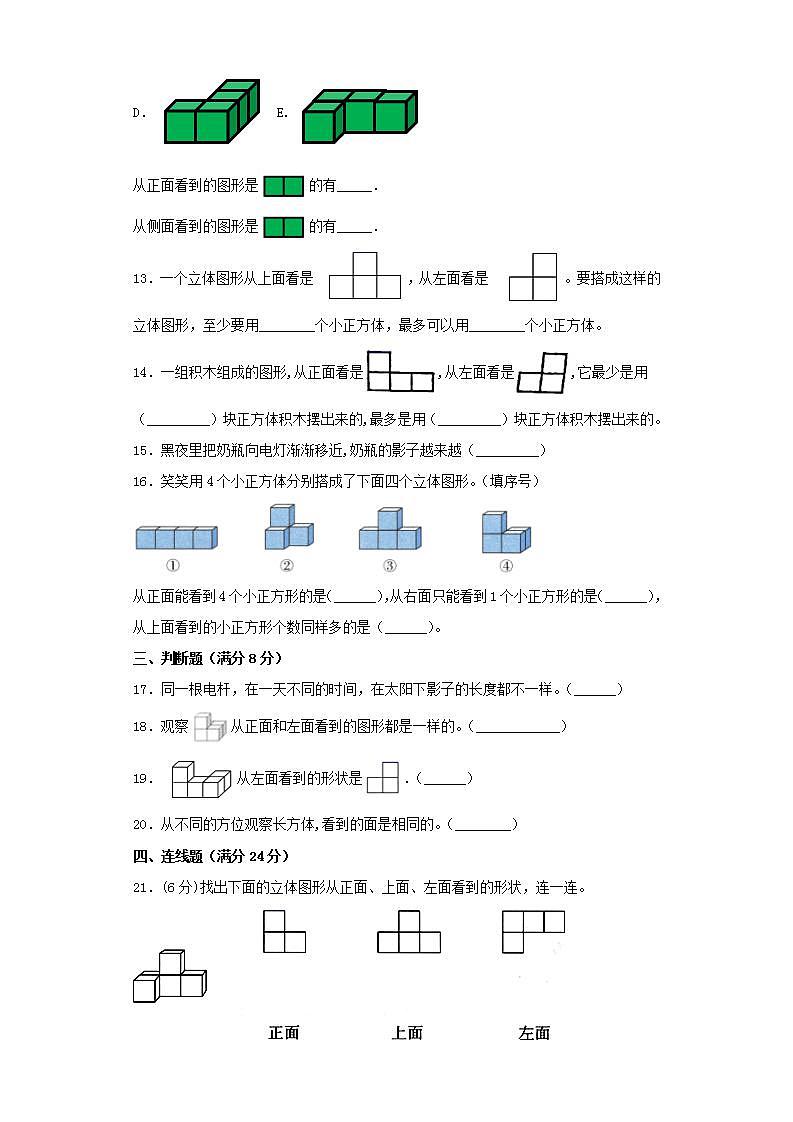 北师大版六上第三单元观察物体综合训练（二）第3页
