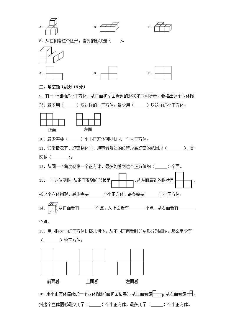 北师大版六上第三单元观察物体综合训练（五）第2页