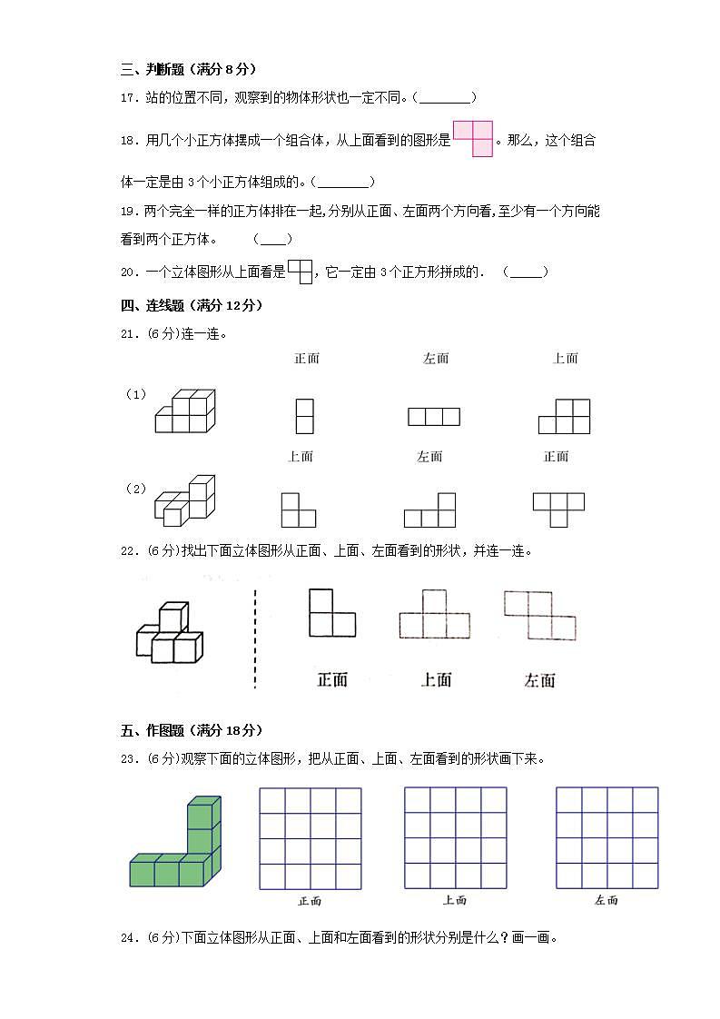 北师大版六上第三单元观察物体综合训练（五）第3页
