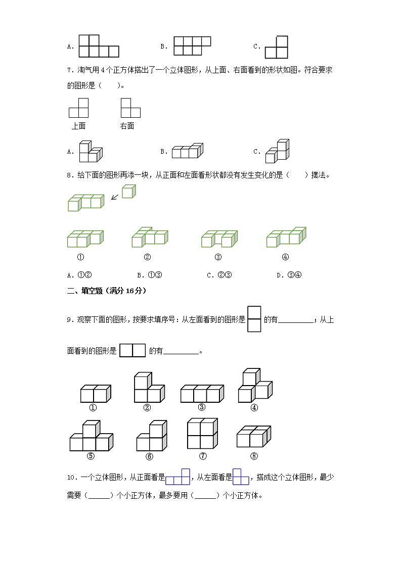 北师大版六上第三单元观察物体综合训练（四）第2页
