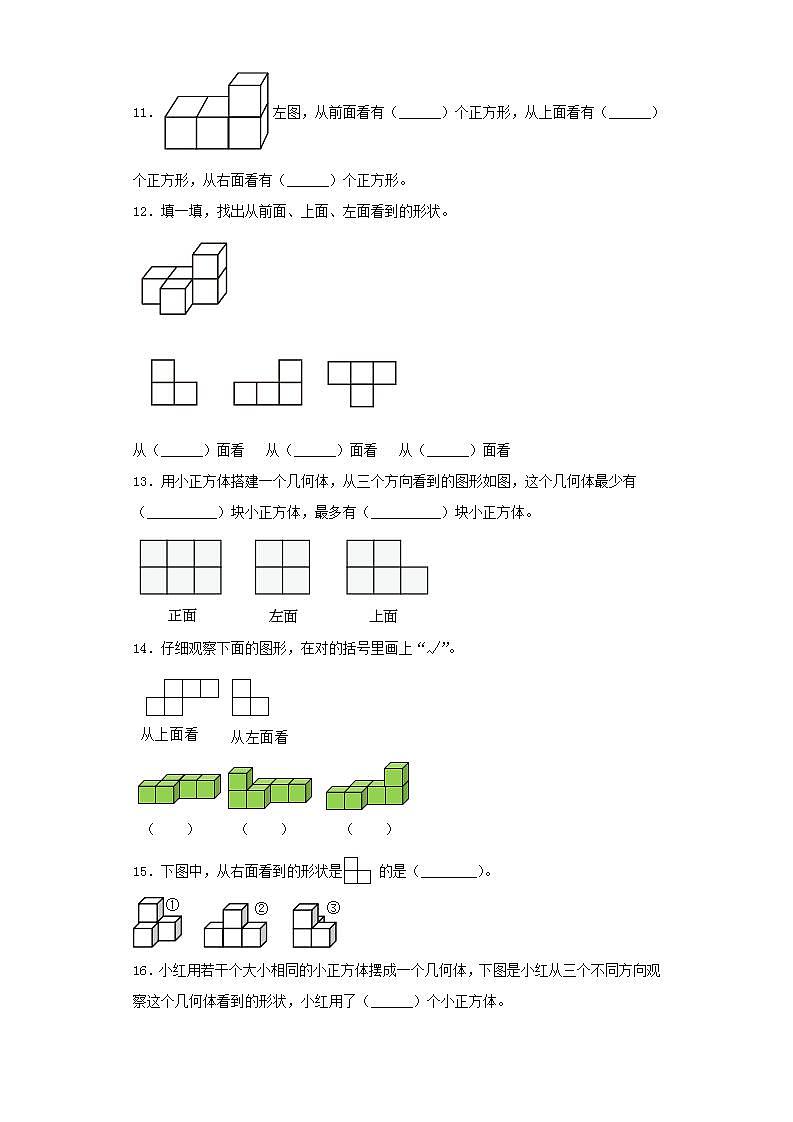 北师大版六上第三单元观察物体综合训练（四）第3页