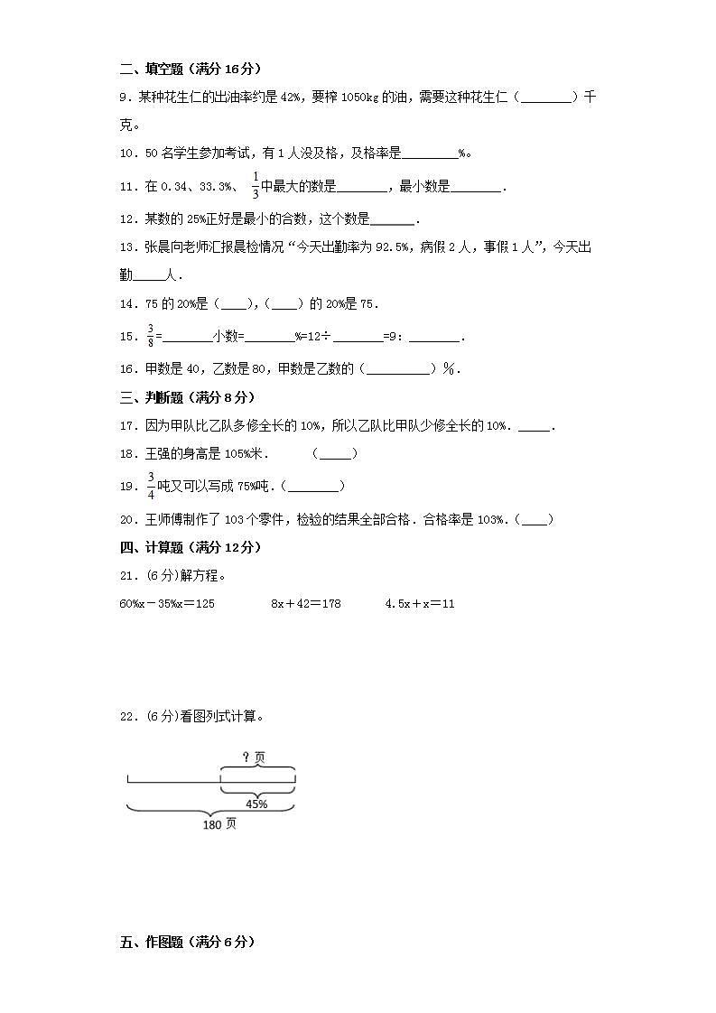 北师大版六上第四单元百分数综合训练（一）第2页