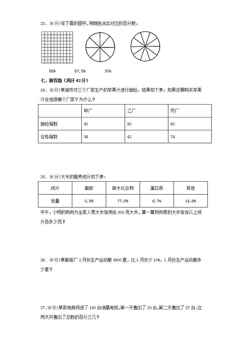 北师大版六上第四单元百分数综合训练（一）第3页
